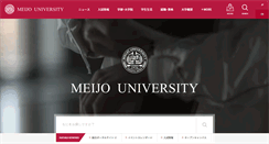 Desktop Screenshot of meijo-u.ac.jp