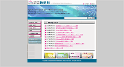 Desktop Screenshot of math.meijo-u.ac.jp