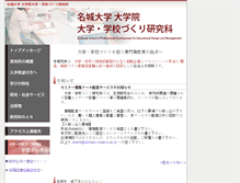 Tablet Screenshot of emspd.meijo-u.ac.jp